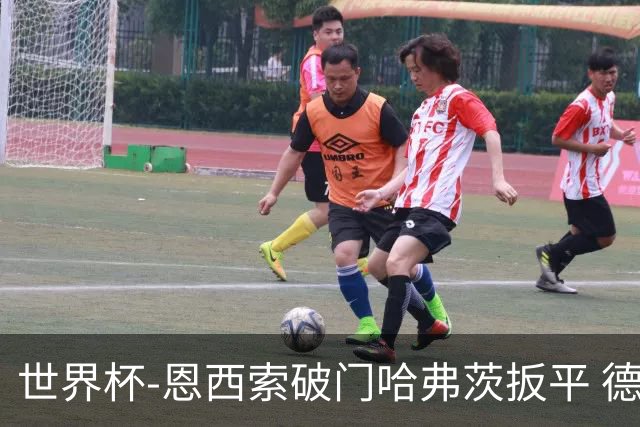 世界杯-恩西索破门哈弗茨扳平 德国1-1巴拉圭进加时