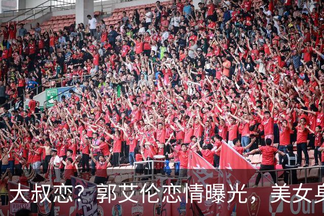 大叔恋？郭艾伦恋情曝光，美女身份锁定，长相可爱，喜欢打篮球